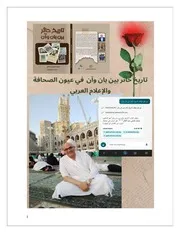 تاريخ حائر بين بان وآن في عيون الصحافة والاعلام العربي لمحمد فتحي عبد العال