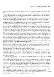 الحديث النبوي - قصة الثلاثة الذين تخلفوا عن غزوة تبوك
