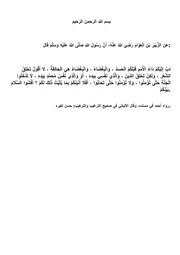 الحديث النبوي - دب إليكم داء الأمم قبلكم