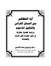 آية التطهير