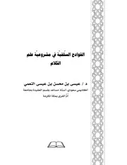علم كلام