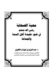 الصحابة