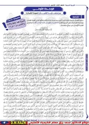ملزمة الدين الصف الثالث الثانوي نهائي موقع الدكتور محمد رزق التعليمي