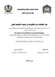 تنمية المجتمع المحلي