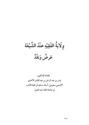 ولاية الفقيه