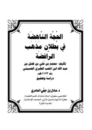الحجة
