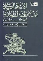 الاسلام السياسي وراس المال الهارب السودان نموذجا