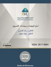 أستراتيجيات وسياسات التسويق