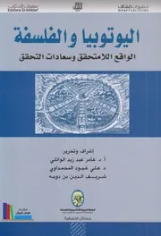الأمة في مواجهة الصعود الإيراني