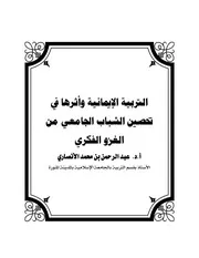 تربية إيمانية