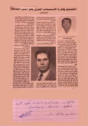 المجتمع وقدرة الأستيعاب قسم ثاني