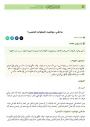 ما هي مواقيت الصلوات الخمس؟ الإسلام سؤال وجواب