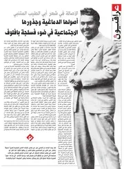 عرض لكتاب الأصالة في شعر ابي الطيب المتنبي