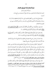 ربيع بن هادي المدخلي - منزلة إصلاح ذات البين في الإسلام