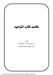 مقاصد التوحيد
