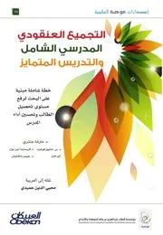 المرجع في تربية الموهوبين للمرحلة الثانوية فيليشا ديكسون ترجمة غسان
