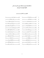 نظم عدة الطلاب في رسم القرآن برواية الداني