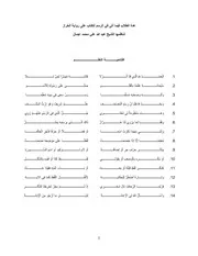 نظم عدة الطلاب في رسم القرآن برواية الخراز