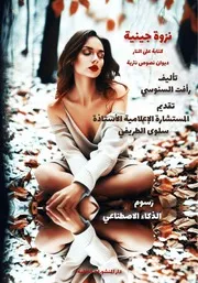 فهرس كتاب نزوة جينية