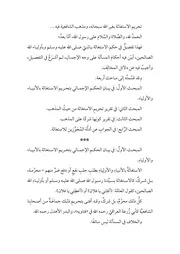 حديث إن الله خلق الرحمة مائة رحمة