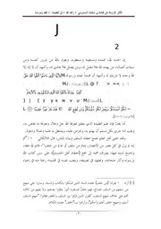 الآثار الواردة عن أئمة السلف في الأسماء والصفا