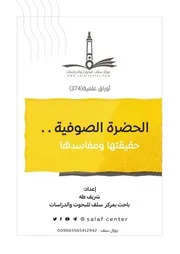 المباحث العقيدية المتعلقة بالأطفال