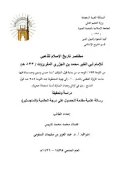 مختصر تاريخ الاسلام للذهبي