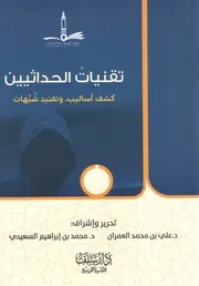 في ظلال الأنبياء قصصهم في القرآن والأحاديث الصحيحة