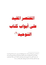 مخطوطة كتاب التوحيد