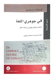 في جوهري اللغة