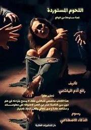 فهرس كتاب اللحوم المستوردة
