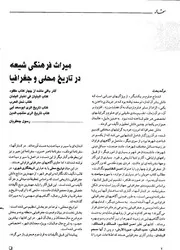 ميراث فرهنكي شيعه در تاريخ محلي و جغرافيا