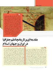 تاريخ علم جغرافيا
