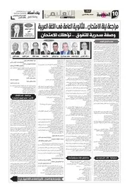 روشتة التفوق فى اللغة العربية للثانوية العامة من ملحق الجمهورية