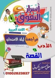 أدب وقصة