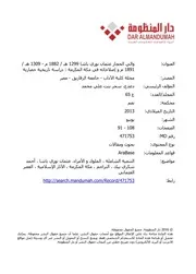 والي الحجاز عثمان نوري باشا