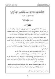 كتابة المصحف الشريف عند الخطاطين العثمانيين
