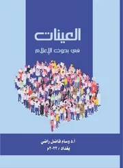 لماذا ننشر أنثروبولوجيا وسائل التواصل الاجتماعي