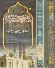 المقالات السنية في كشف ضلالات احمد بن تيمية