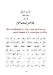 حلية الأوضاح في معاصم الإيضاح