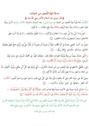 ليلة النصف من شعبان