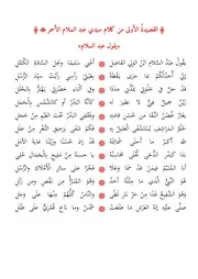 من قصائد سيدي عبد السلام الأسمر
