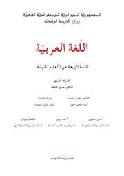 كتاب اللغة العربية