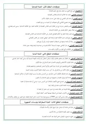 مصطلحات هامة في مادة التربية المدنية الجيل الثاني