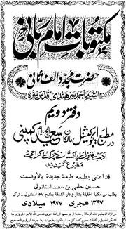 ٢ مكتوبات امام رباني (٢ دفتر دوم و سوم)