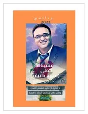 مشيناها خطى الجزء الثاني للدكتور محمد فتحي عبد العال