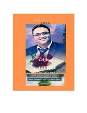 حوارات