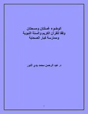الوضوء غسلتان ومسحتان