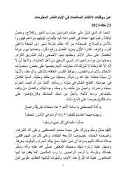 عِبرٌ ووقفات لاغتنام الصالحات في الأيام العشر المعلومات