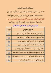 ‎⁨( دروس الحج )⁩